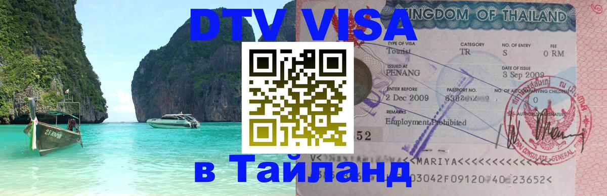 Оформление DTV визы под ключ: стоимость и тарифы, только загранпаспорт - 19.11.2025 