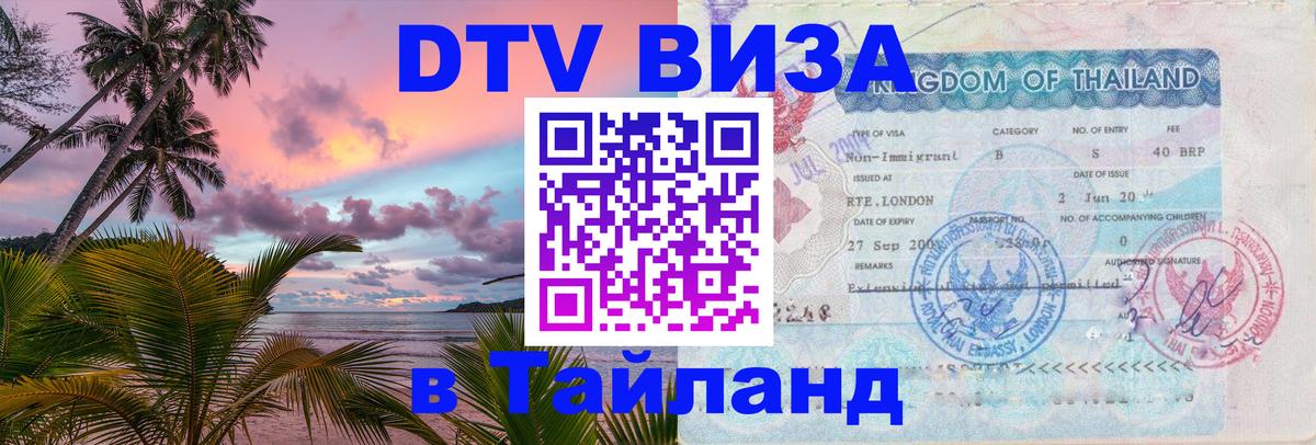 Сколько стоит DTV виза — актуальные цены, оформление даже без документов - 04.10.2025 